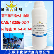 ���������sˮ������ 13236-02-7  �h��ֵ:0.64-0.68 ��ճ�ȸ߻���