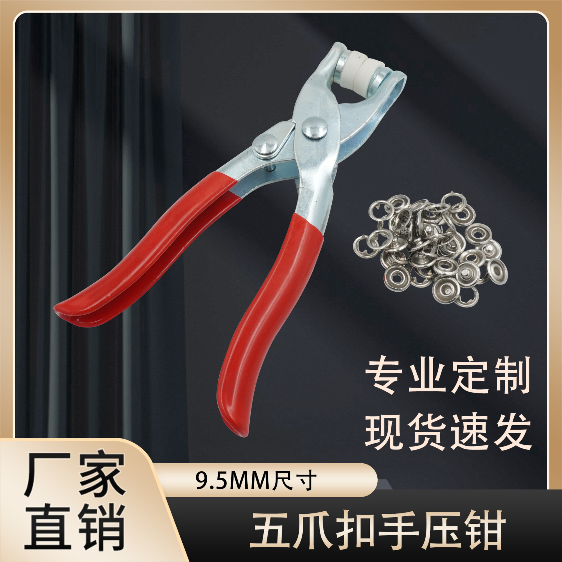 五爪扣手压钳现货批发宝宝爬服金属暗扣空心9.5mm五爪扣安装工具