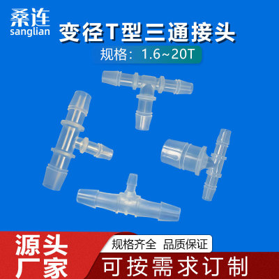 塑料胶管软管水族养殖配件大变小连接器异径宝塔 变径T型三通接头