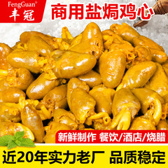 広東客家梅州塩煮鶏心商用卸売り袋を開けてハロゲンホテルの熟食つまみの軽食を食べます。