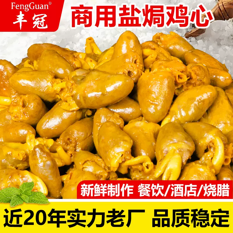 广东客家梅州盐焗鸡心商用批发开袋即食卤味酒饭店熟食下酒菜小吃