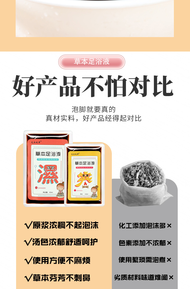 Herbal Foot Soak Liquid Mugwort Sachets No-Boil Foot Bath for Home Use 40ml specifications