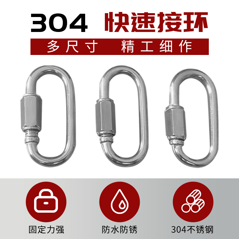 304/316不锈钢快速接环承重登山扣攀岩保险扣快挂钩狗链扣连接扣