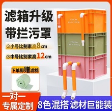 周转箱过滤箱鱼缸水循环系统鱼池过滤器滴流盒 工业风专业款防堵