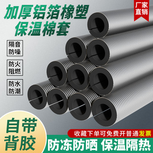 Solar rubber and plastic self-adhesive insulation cotton insulation pipe sleeve ppr hot water pipe insulation cotton insulation cotton insulation material