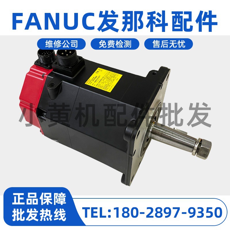 A06B-0142-B577 B565 B565 发那科FANUC伺服电机 现货议价
