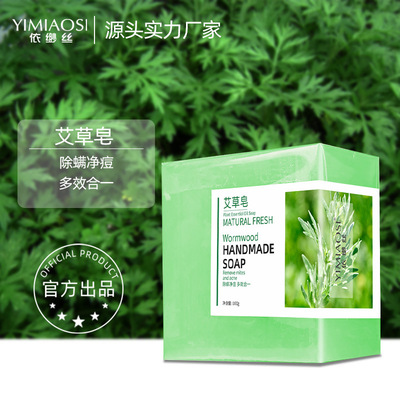 跨境外贸艾草手工皂洁面沐浴精油皂新品现货定制加工蚕丝皂|ms