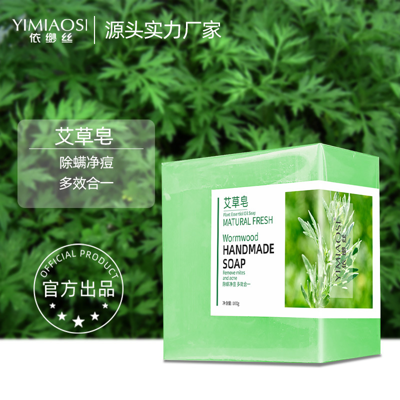 跨境外贸艾草手工皂洁面沐浴精油皂新品现货定制加工蚕丝皂|ms