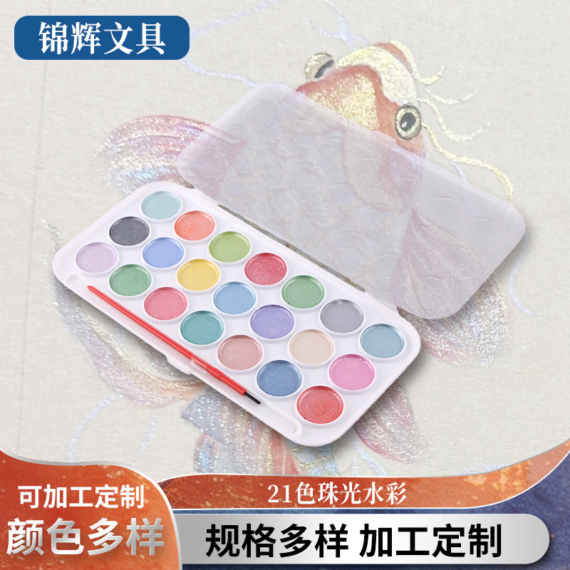 厂家供应21色珠光水彩水粉颜料初学者粉饼美术绘画写生固体水彩