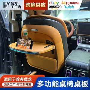 Haval V7 Menglong PLUS Haval H9 Big Dog multifunctional table board with backrest for the second row seats, foldable modification part