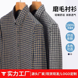 春秋季纯棉磨毛长袖格子衬衫男式轻暖柔顺精梳棉双重水洗防缩水