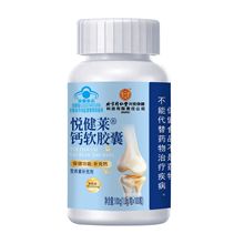 北京同仁堂内廷上用悦健莱®钙软胶囊儿童成人孕妇补充钙软胶囊