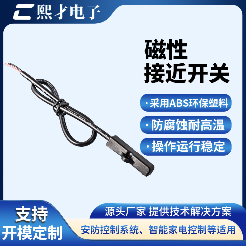 GPS-376电动车断电刹把感应线油刹断电感应器磁控式塑封干簧管