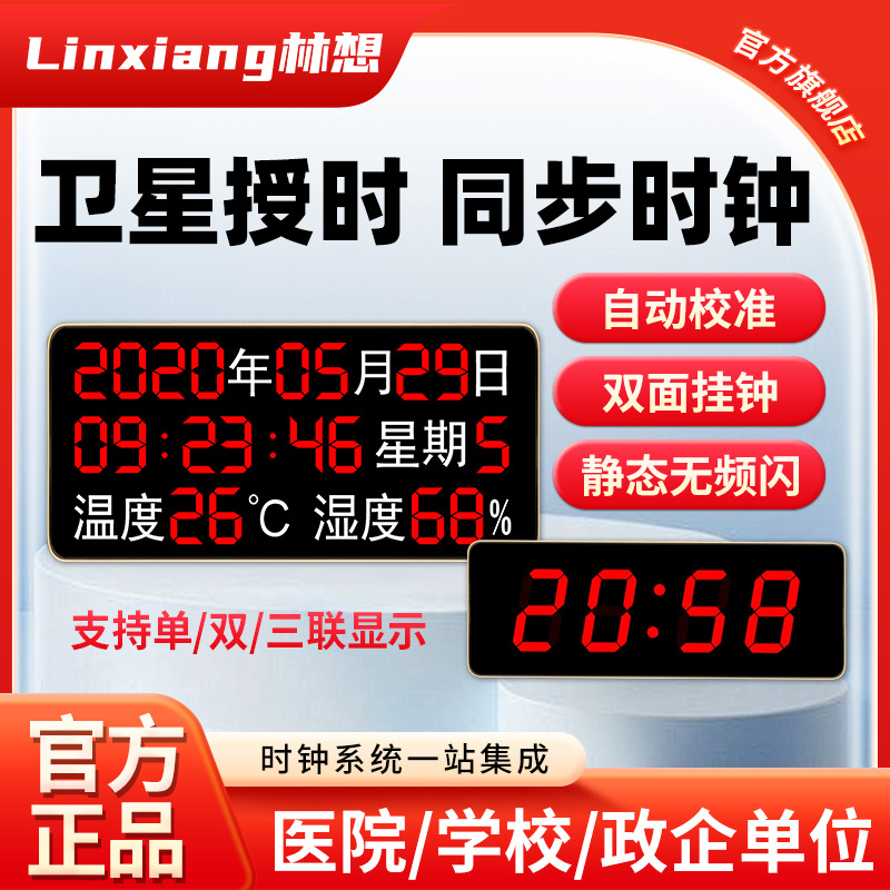 医院gps北斗卫星自动同步授时万年历电子时钟挂墙led数字ntp网络