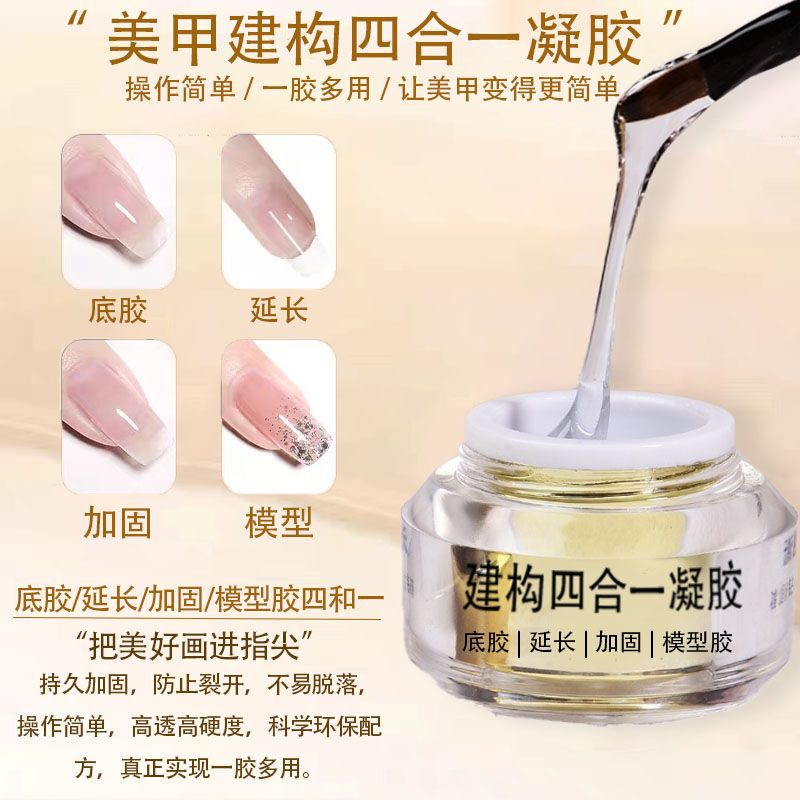 Nail multifunctional construction primer extension molding reinforcement four-in-one high permeability high hardness gel nail shop dedicated Nail multifunctional construction primer extension molding reinforcement four-in-one high permeability high hardness gel nail shop dedicated