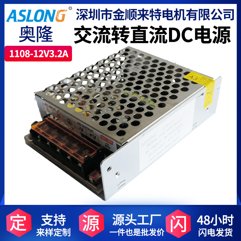 ALONG 1108交流转直流电机电源AC转DC电机马达电源转换器 12V3.2A