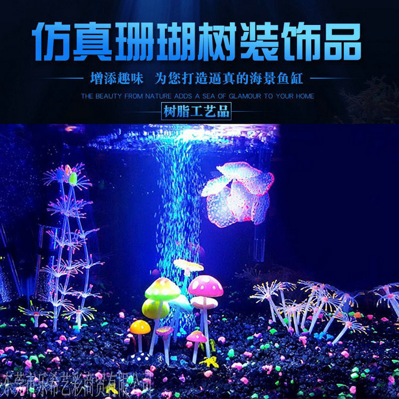 Simulation coral luminous luminous effect artificial plant fish tank decoration aquarium decoration silicone soft coral combination Simulation coral luminous luminous effect artificial plant fish tank decoration aquarium decoration silicone soft coral combination