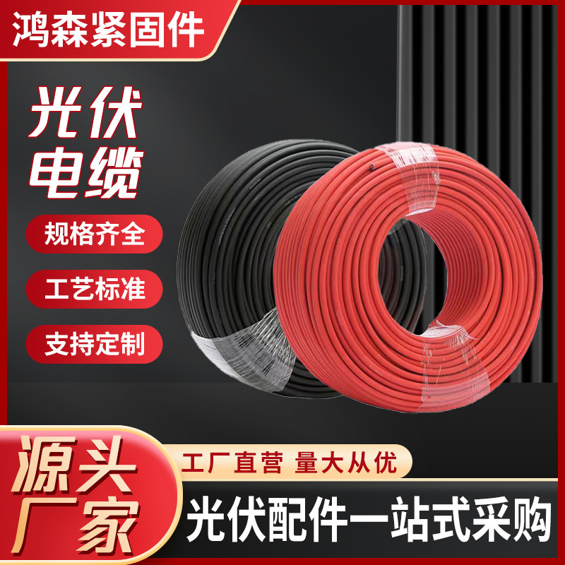 光伏电缆