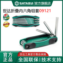 世达折叠内六角扳手套装9件套英制8件套内六花梅花米字内六方工具