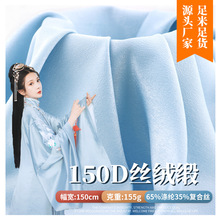 150D丝绒缎 加厚超柔闪光缎面绒面料 秋冬上袄马面裙古装汉服布料