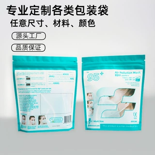 定制非医用口罩包装袋一次性成人儿童密封口罩袋塑料袋口罩自封袋