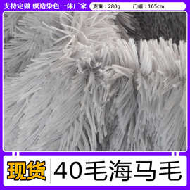 工厂现货 40mm海马毛 PV绒刮底扎染海派毛绒面料玩具宠物坐垫毛毯