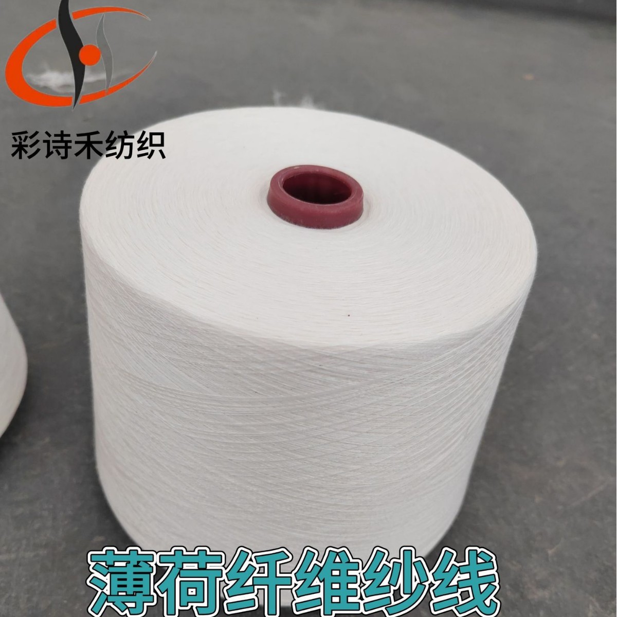 纱线批发薄荷纤维纱12NM/2  12NM/3  7S/2  7S/3白色混纺纱线