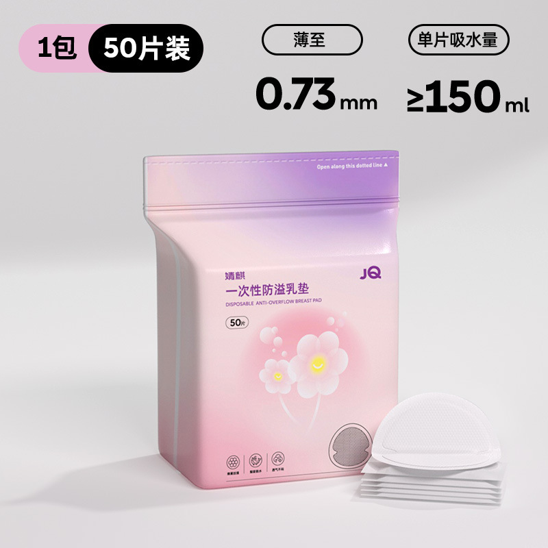 婧麒防溢乳垫一次性超薄防漏隐形哺乳期胸垫日夜干爽秋冬产后超薄|undefined