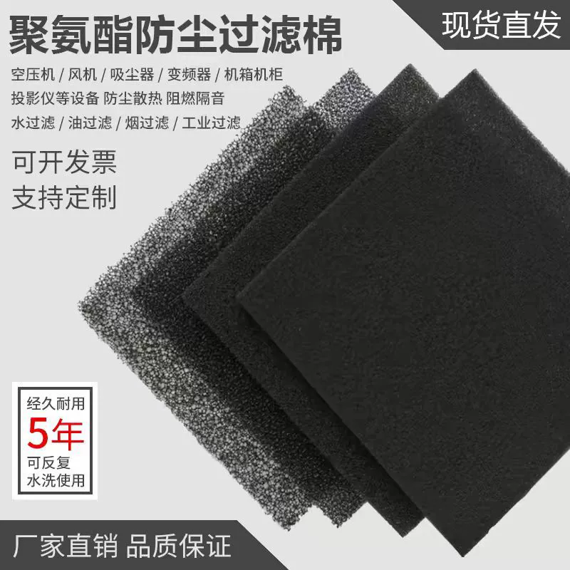 Полиуретановый черный основной пылезащитный фильтр, хлопок, полиуретановое волокно, фильтр с активированным углем, хлопковая губка для очистки воздуха