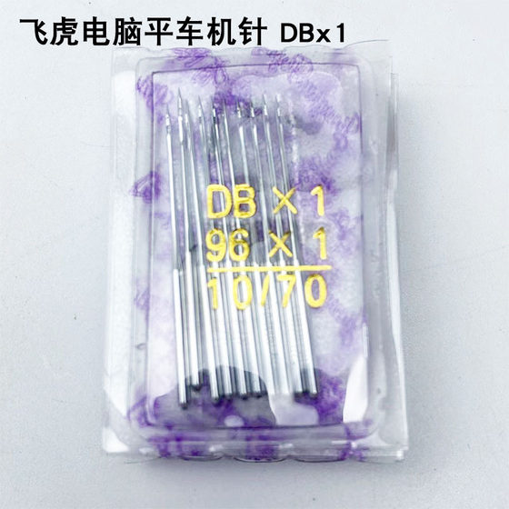 Flying Tiger DBX1 Computer Flat Car Machine Needle Industrial Sewing Machine Accessories 96x 1 Electric Flat Sewing Machine No. 14 No. 11 Car Needle