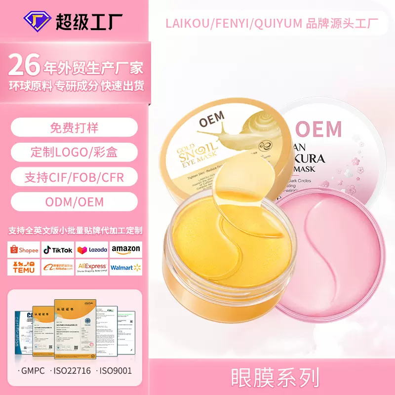 跨境厂家按需定制品牌OEM/ODM眼膜70g护肤品化妆品来图来样加工