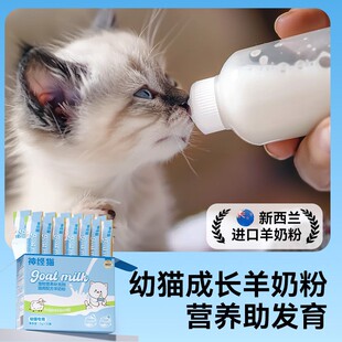 Pet Cat Goat Milk Powder for Pregnant Cats, Milk Cat Milk Powder for Kittens, Special Milk Powder for Cats, Postpartum Nutritional Supplements for Adult Cats