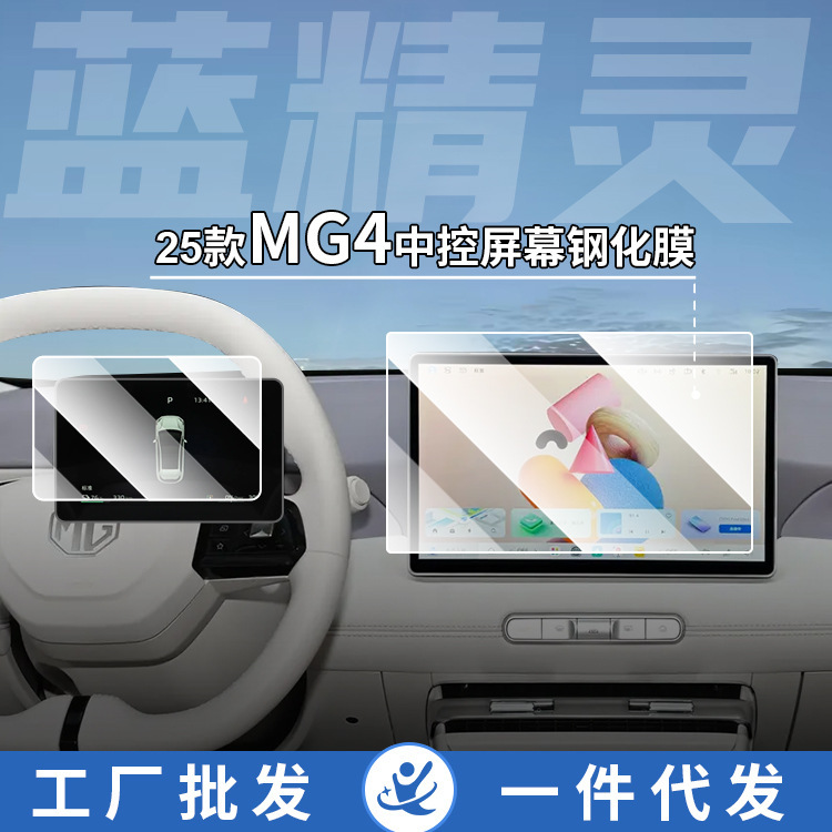 26款名爵MG4中控贴膜屏幕玻璃钢化膜保护膜汽车内饰配件改装高清|undefined