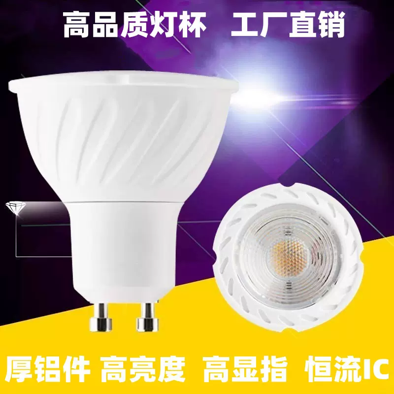 蓝盈跨境塑包铝COB灯杯 MR16GU10LED灯杯 恒流宽压三色光筒灯射灯