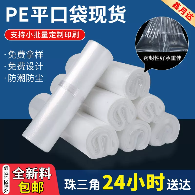 pe袋子现货包邮大号防尘防潮防锈防静电阻燃内膜袋批发高压平口袋