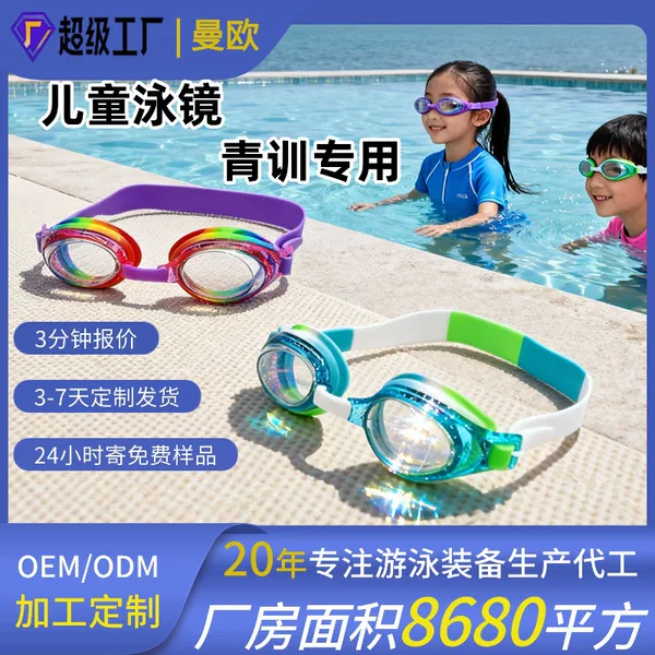 Wow! Special Racing Swimming Goggles for Primary and Secondary School Students, Popular Waterproof, Anti-Fog, and Leak-Proof Swimming Goggles