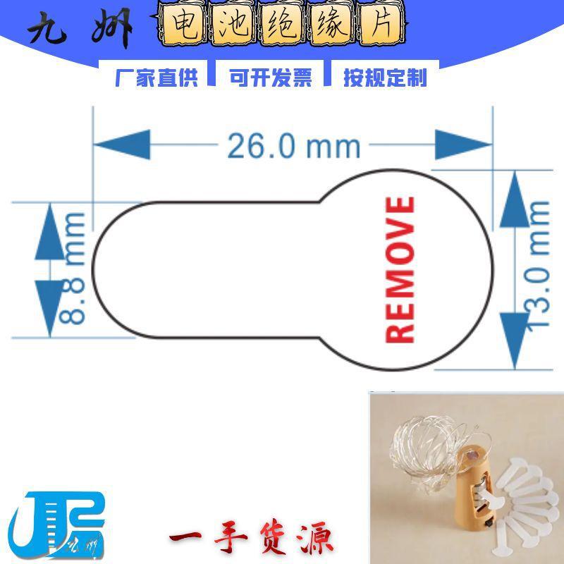 26X13Mylar Mylar Sheet Milky White Cr2035 Button Battery Insulating Sheet 18650 Battery Insulating Sheet 26X13Mylar Mylar Sheet Milky White Cr2035 Button Battery Insulating Sheet 18650 Battery Insulating Sheet