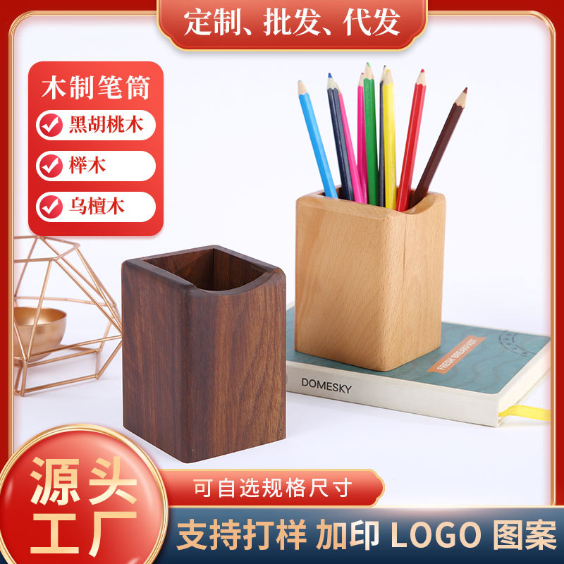 定制胡桃木制雕花镂空笔筒方形创意木质笔筒办公用品木笔筒收纳盒