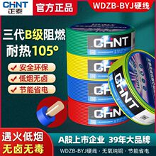 正泰电线2.5低烟无卤B级阻燃WDZB-BYJ家装国标铜芯BV1.5平方4铜线