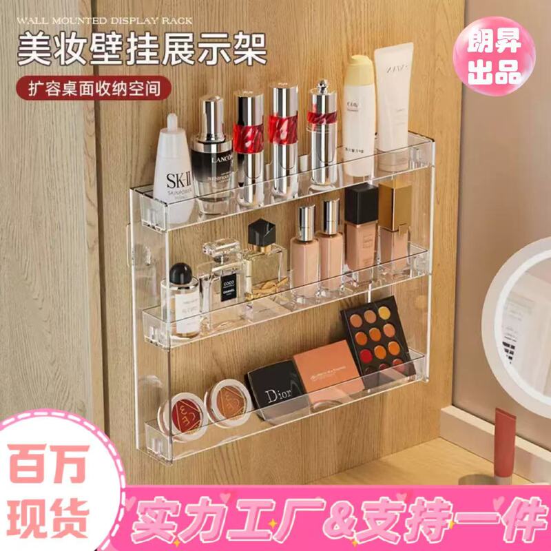 アクリル壁掛けラック多層透明肥厚化粧品手作りホームパンチフリーバスルームプラスチック収納棚|undefined