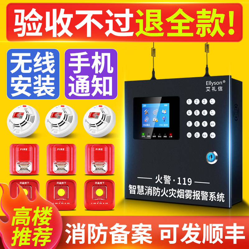 烟雾报警器消防控制主机智慧无线烟雾感应警报器火灾自动报警系统