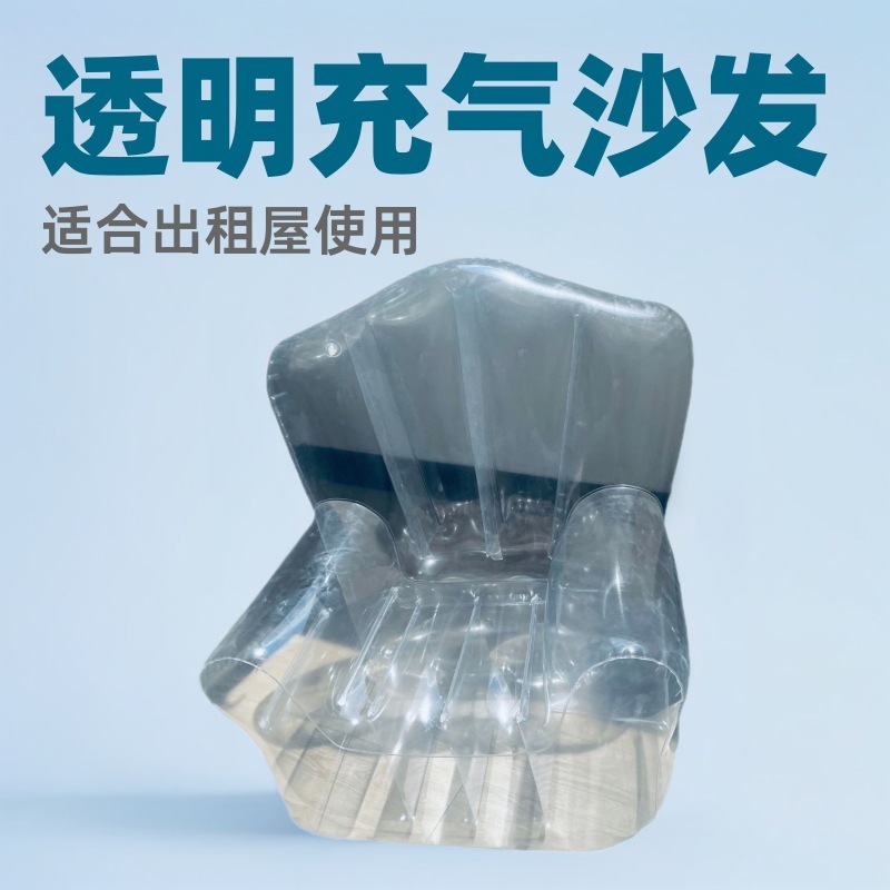 透明充气沙发懒人沙发单人卧室小型可爱出租屋 情人节生日礼物diy|undefined