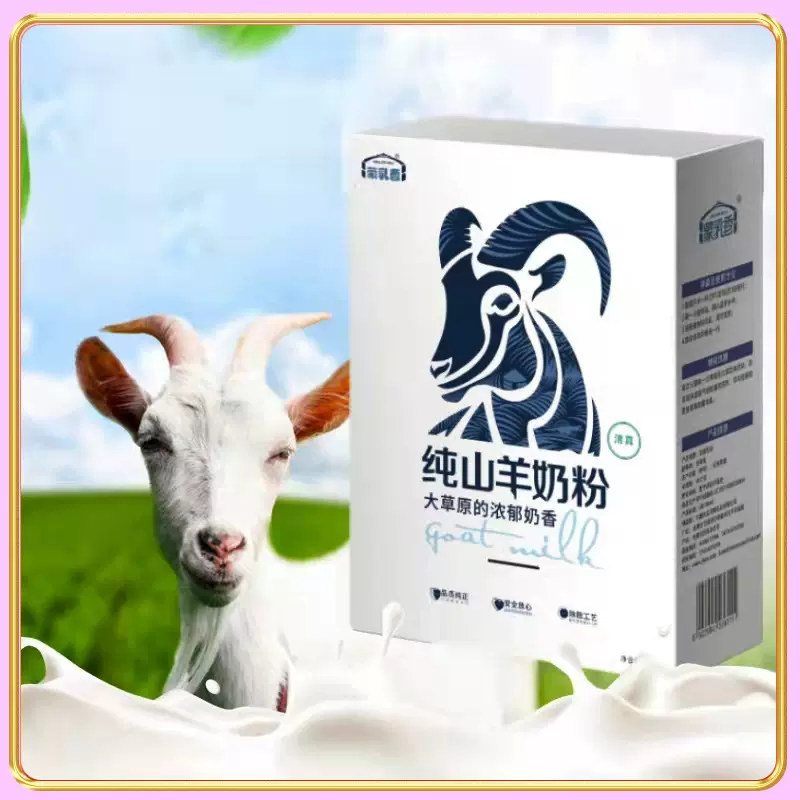 【内蒙古纯正山羊奶粉】400g盒装奶制品一件代发