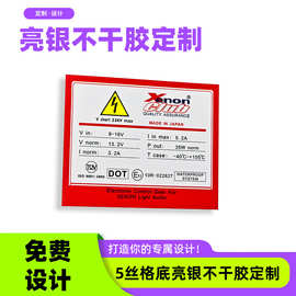 5丝格底亮银不干胶标签制作logo商标贴纸制作厂家直销耐久
