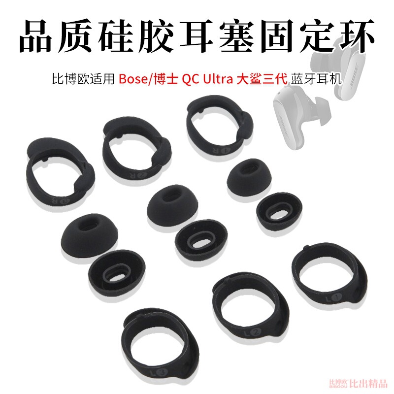 Suitable for Bose Qc Shark 3Rd Generation Ultra Earphone Silicone Ear Caps Ultra Ii Shark 4Th Generation Earbud Covers Suitable for Bose Qc Shark 3Rd Generation Ultra Earphone Silicone Ear Caps Ultra Ii Shark 4Th Generation Earbud Covers