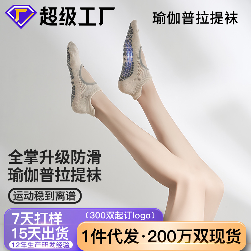 薄款夏季瑜伽袜防滑专业女普拉提袜子运动袜专用袜批发地板棉短筒
