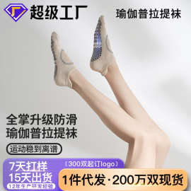 2026薄款夏季瑜伽袜子防滑专业女普拉提袜子运动袜专用袜批发地板
