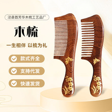 天然檀木梳子女檀香木女家用檀木静电刻花角大号卷发梳木质按摩梳