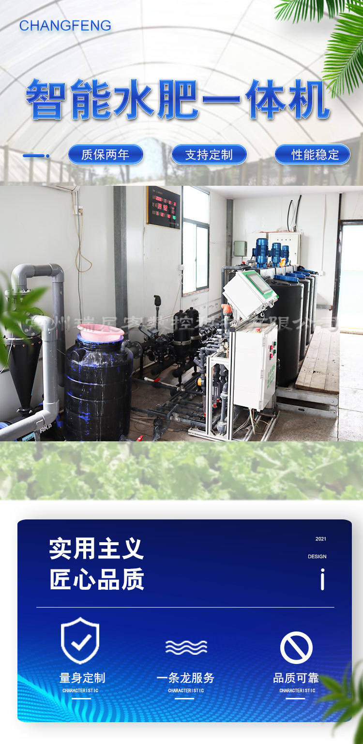 智能水肥一体机