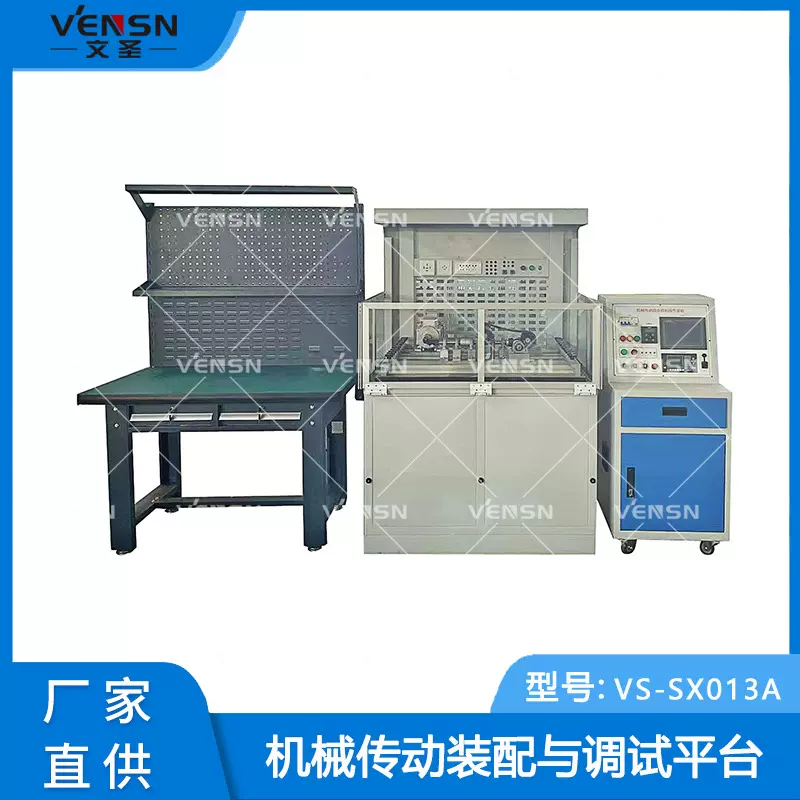 VS-SX013A型机械传动装配与调试平台/可定制